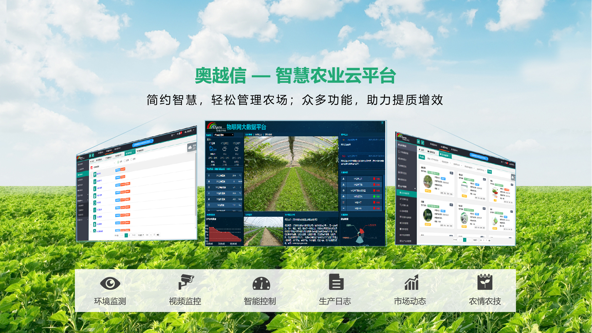 智能气象站